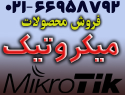 فروش گسترده محصولات میکروتیک Mikrotik